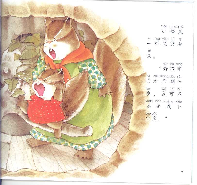 松鼠的眼泪 (09),绘本,绘本故事,绘本阅读,故事书,童书,图画书,课外阅读